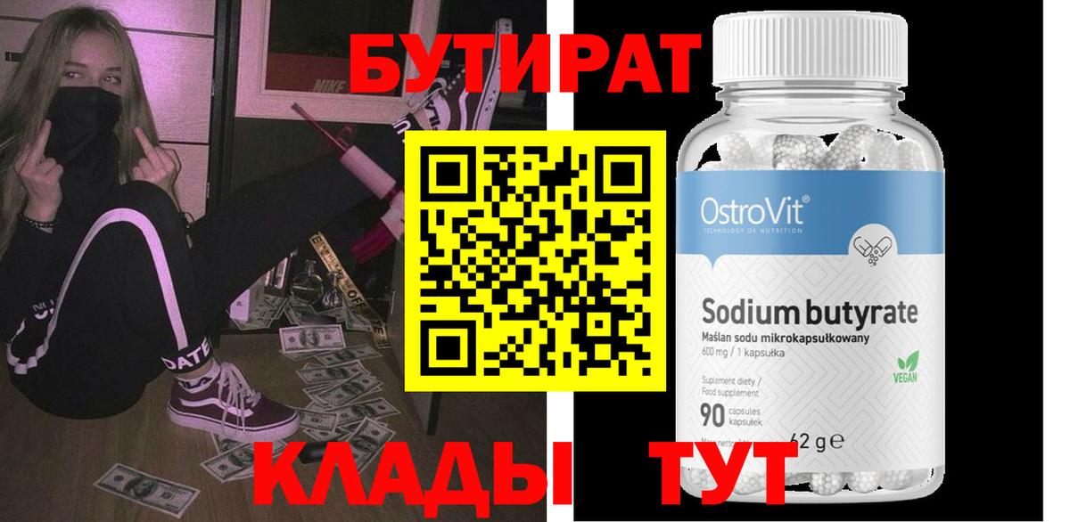 Бутират буратино Кыштым