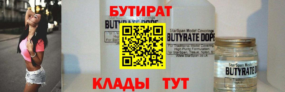 БУТИРАТ  Бутират оксана  Вход с VPN  Кыштым 