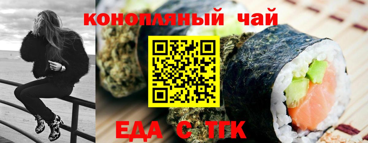 Кыштым  Еда ТГК марихуана  Вход с VPN 