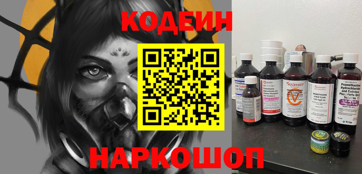 Codein напиток Lean (лин)  Вход с VPN  Кыштым  Кодеиновый сироп Lean Purple Drank 