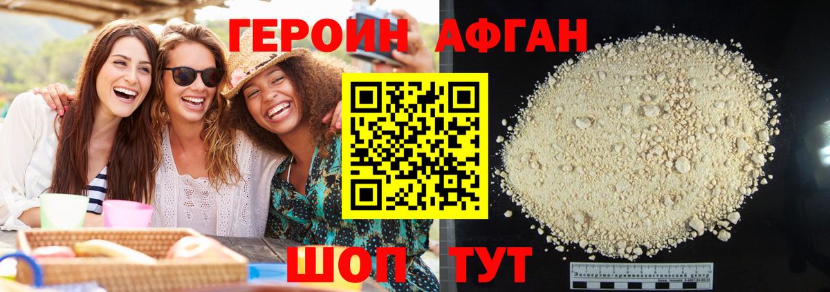 Кыштым  ГЕРОИН афганец  Героин  Вход с VPN 