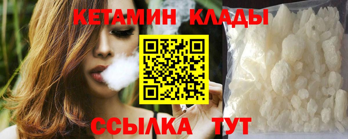 Кыштым  Кетамин ketamine  Вход с VPN  Кетамин VHQ 