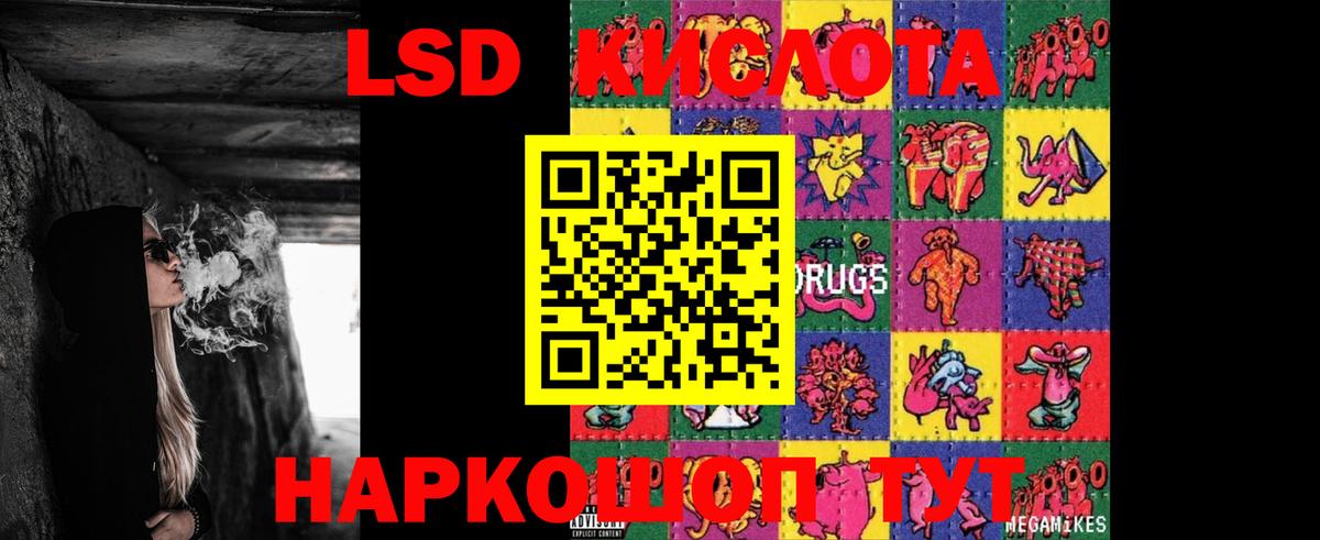 LSD-25 экстази кислота Кыштым