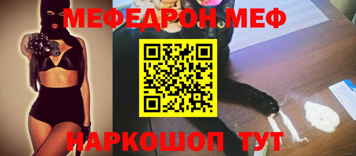 Мефедрон кристаллы  МЕФ 4 MMC  Кыштым  МЕФ  цена наркотик  Вход с VPN 